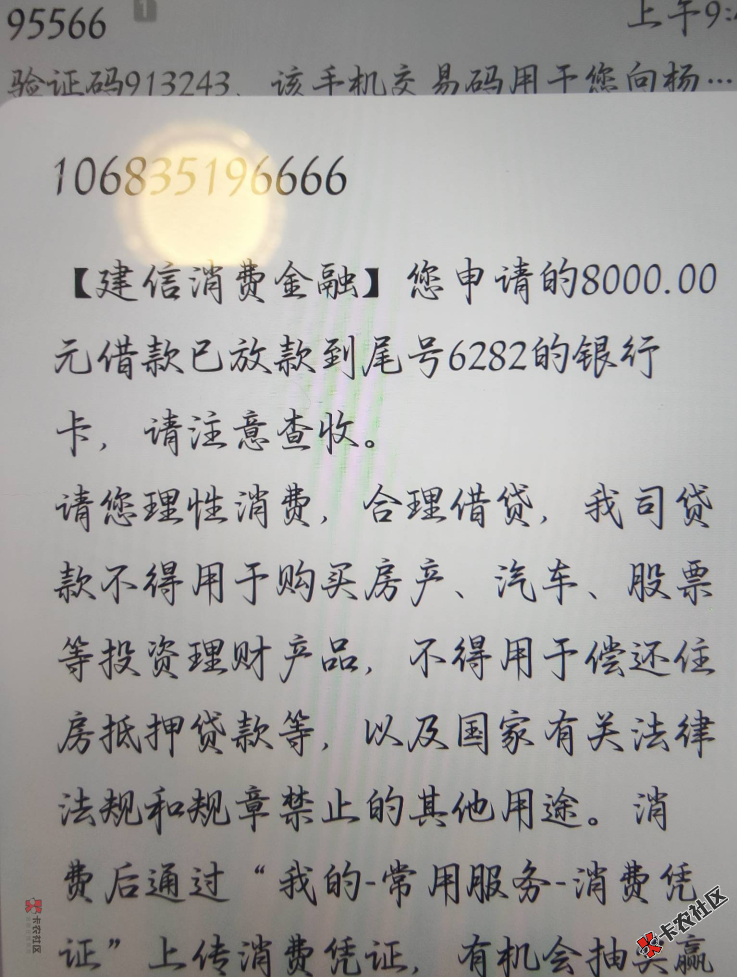 建信下款了！下款了！哈哈哈哈！昨天下午挂了电话以后...92 / 作者:丩丩丩丩丩 / 
