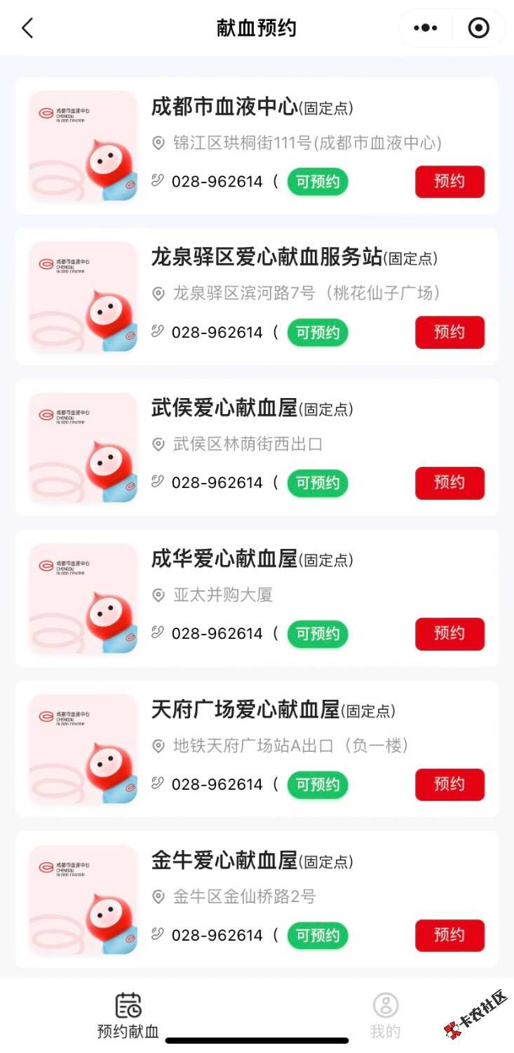 成都有没有献血的地方啊，第一次献血
61 / 作者:以营销之手 / 