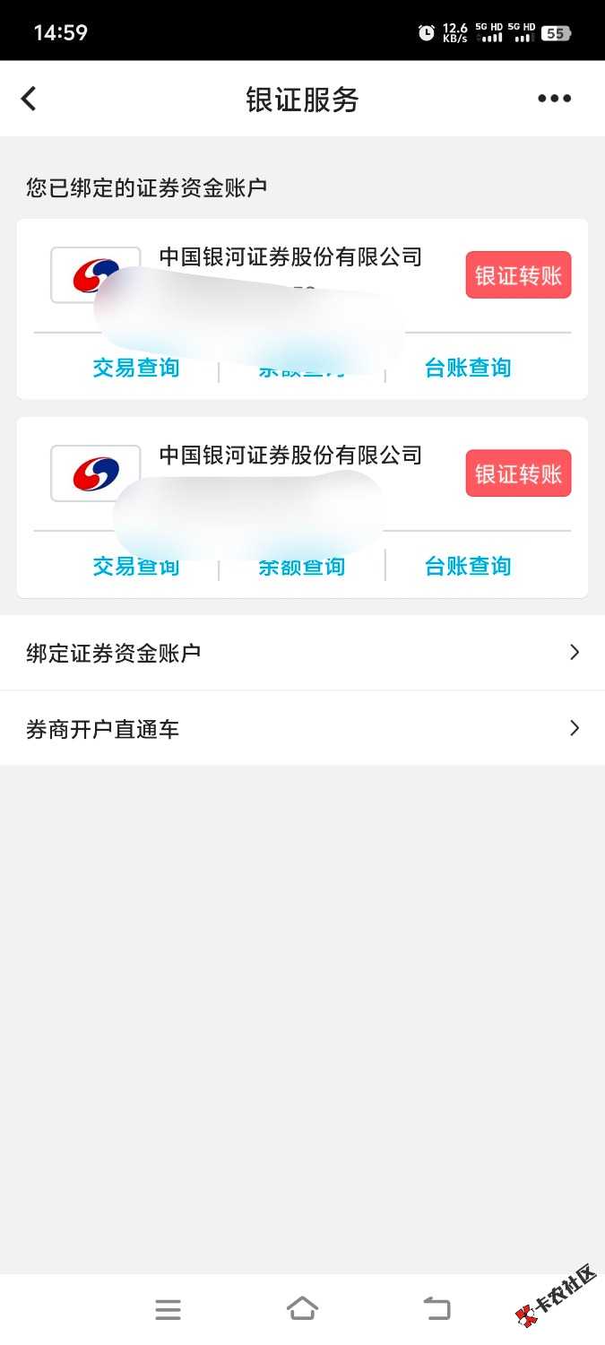 中行全国证券活动-查询YHK绑定证券1 / 作者:木头尾巴1 / 