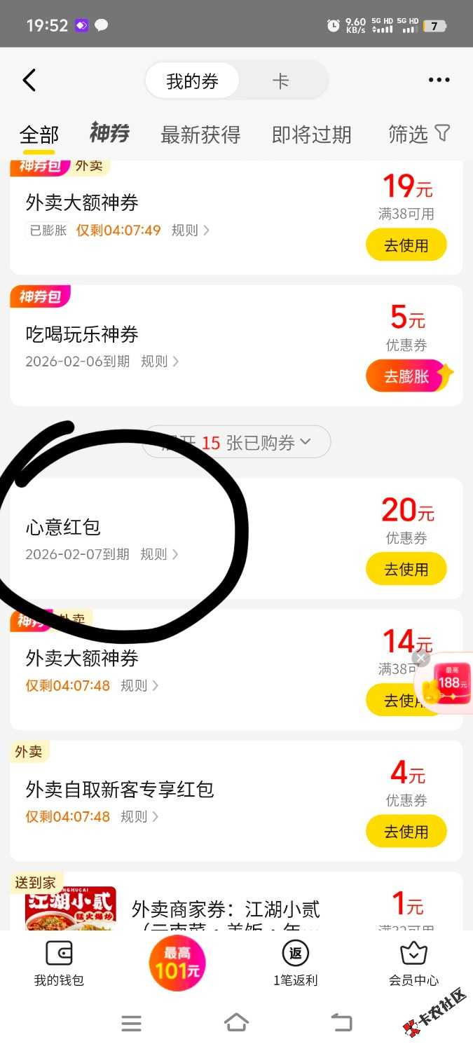 5元红包就想打发我？除非2019 / 作者:木头尾巴1 / 