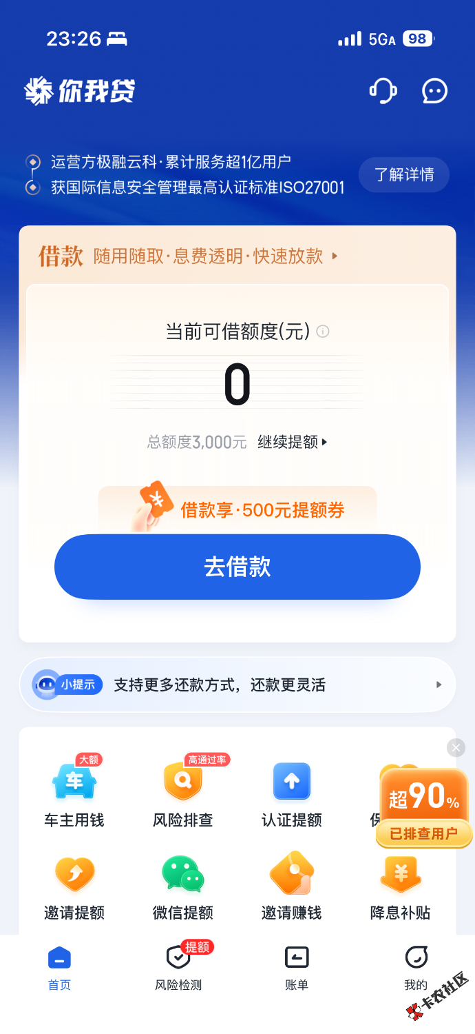 万年黑户，今天去你我贷看了下尽然给了三千额度下款了。99 / 作者:阳光温热 / 