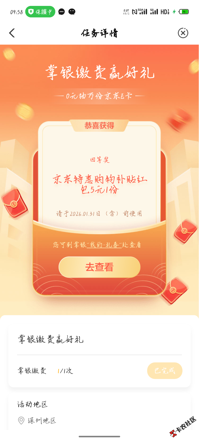 捐款0.01
运气好有10立减金
【中国农业银行】2026年1月1日至1月31日，公益有我，爱心7 / 作者:你也没人要么 / 