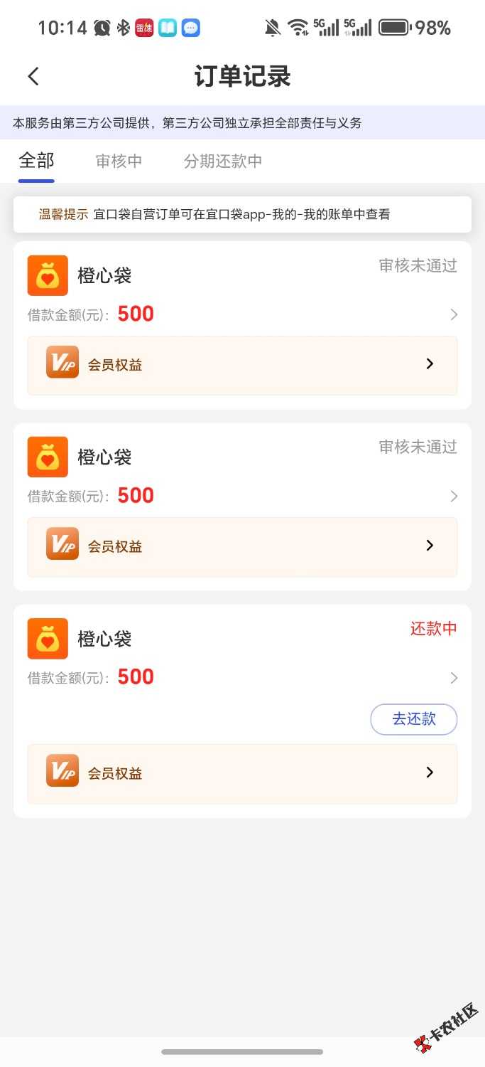 橙心贷到账50098 / 作者:湖边小宇 / 