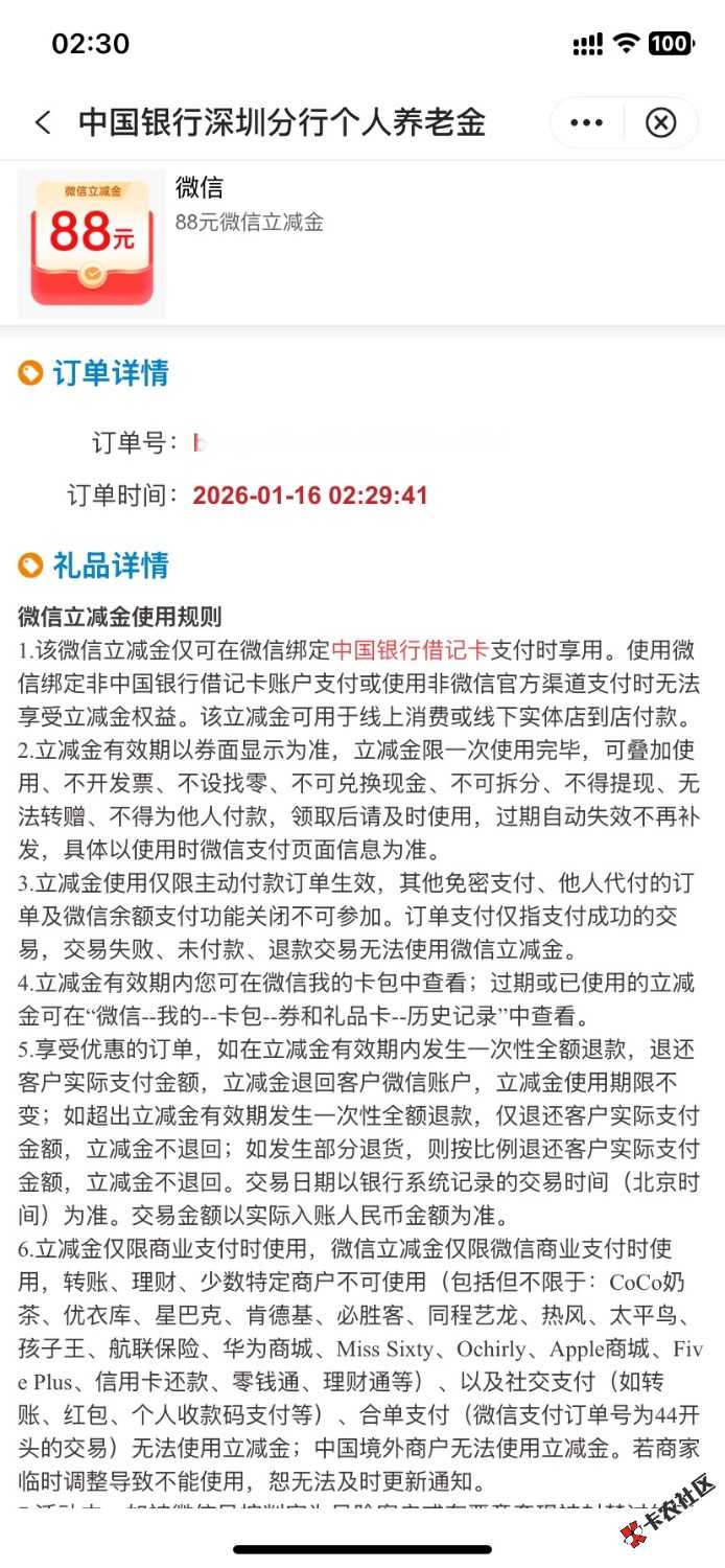 深圳养老金3个88拿下了，前几天还没撤销的都可以拿，后面就不清楚了78 / 作者:子音 / 
