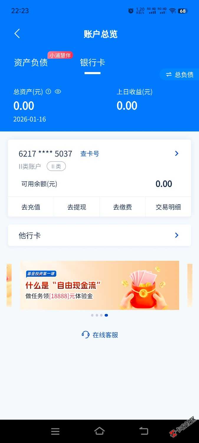 浦发银行开不了二类的看过来54 / 作者:木头尾巴1 / 