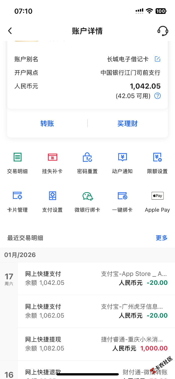 信用飞下款1000，到帐了却用不了是怎么回事？各位老哥有遇到过吗97 / 作者:Cr66 / 