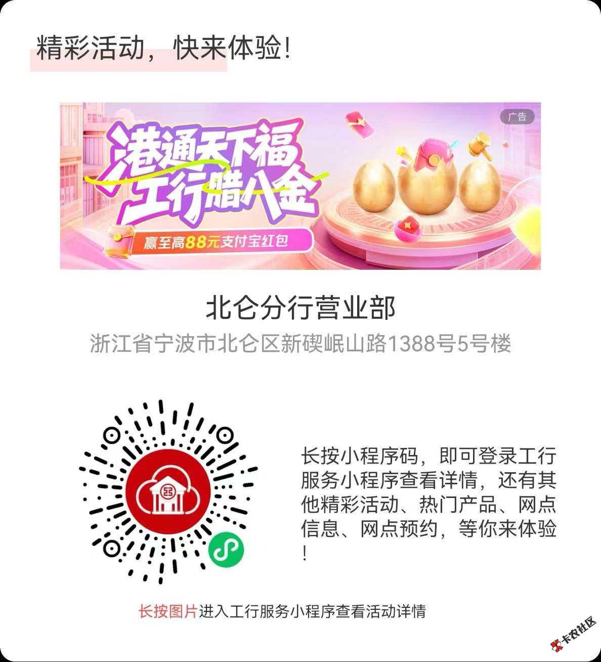 工行抽奖活动0 / 作者:春日龙暖 / 