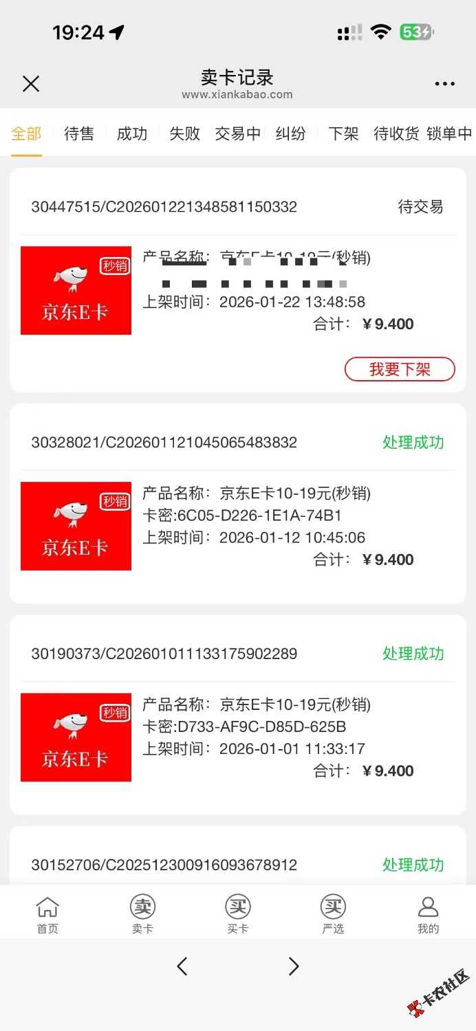 闲卡宝现在这么lj的吗，6小时还没核销结算
查e卡卡号还被绑定了
18 / 作者:fcy / 