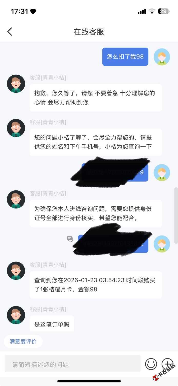 关于今天下午被桔多多里面的橙心袋扣了98的会员费已成功退回来了39 / 作者:我爱罗c / 