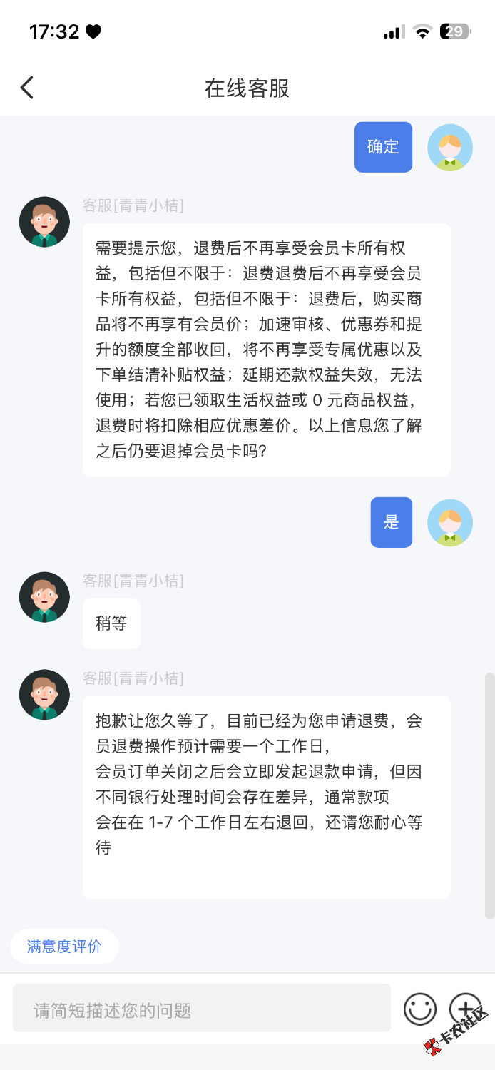 关于今天下午被桔多多里面的橙心袋扣了98的会员费已成功退回来了76 / 作者:我爱罗c / 
