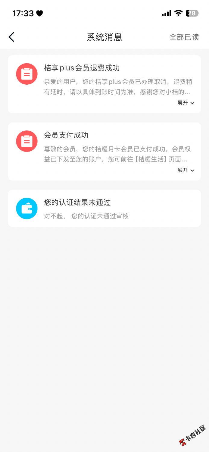 关于今天下午被桔多多里面的橙心袋扣了98的会员费已成功退回来了43 / 作者:我爱罗c / 
