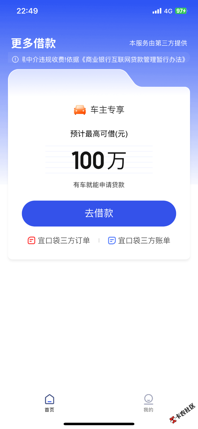 今天宜口袋下了两笔500，刚才看显示车主贷100个了，桔多多又有1k，点了先用后付96，不57 / 作者:tf47 / 