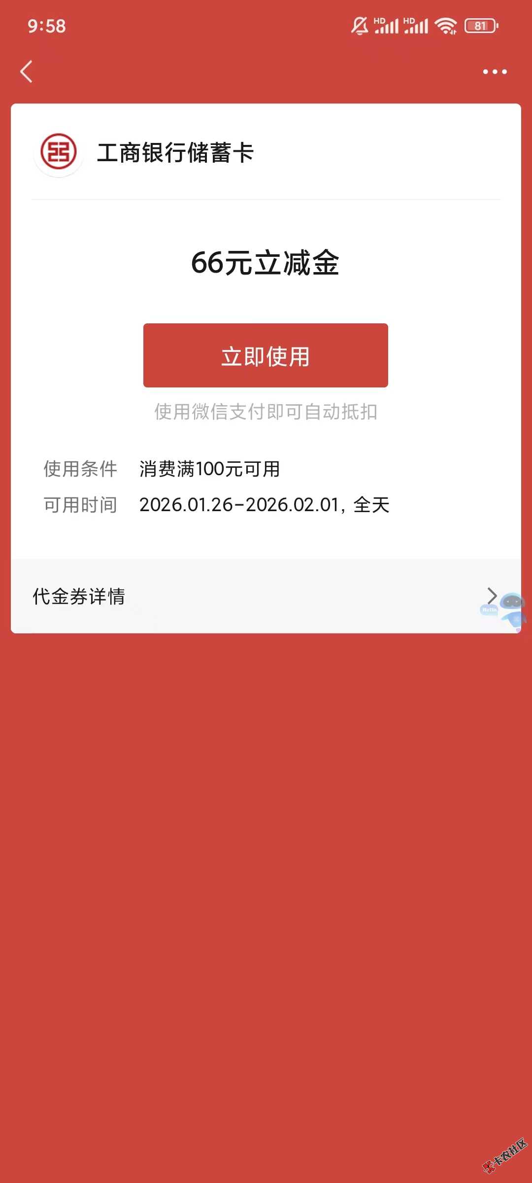 河北工行活动中了66LLJ，用不了咋办48 / 作者:圣卡西 / 