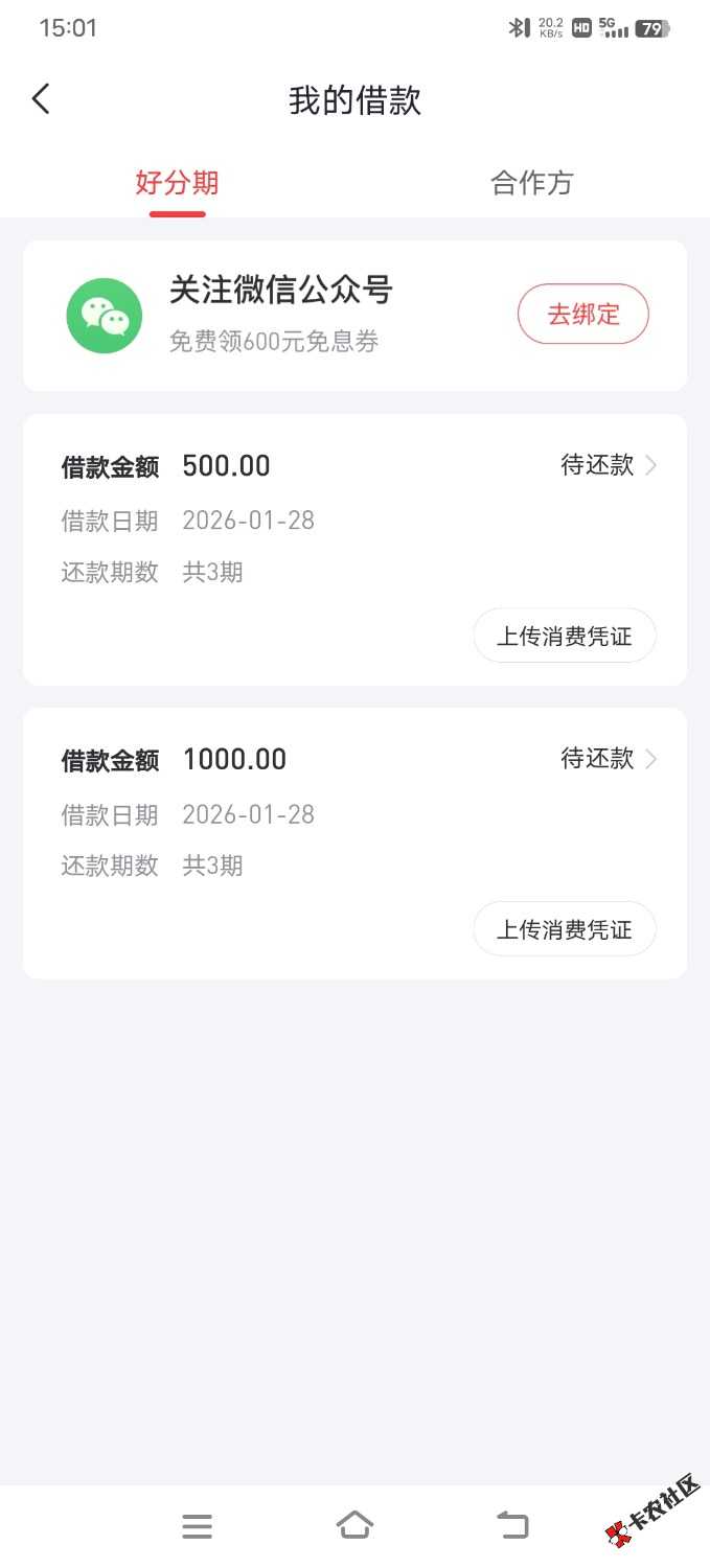 好分期下了，小额，征信有点花的可以试试23 / 作者:爱上卡牛 / 