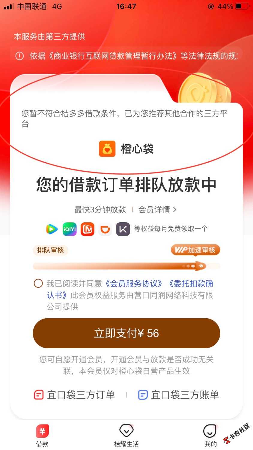 笑死，直接支付了52 / 作者:姐姐深处的温暖 / 