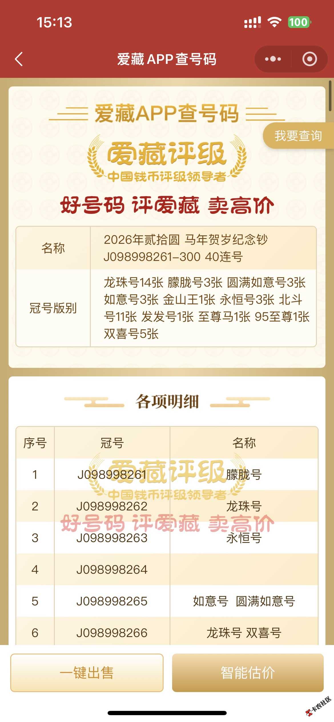 老哥们能帮我看看这三组马钞能卖多少吗56 / 作者:油饼食不食 / 