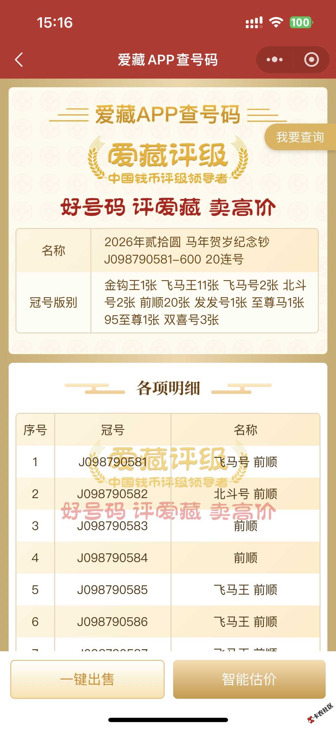 老哥们能帮我看看这三组马钞能卖多少吗58 / 作者:油饼食不食 / 