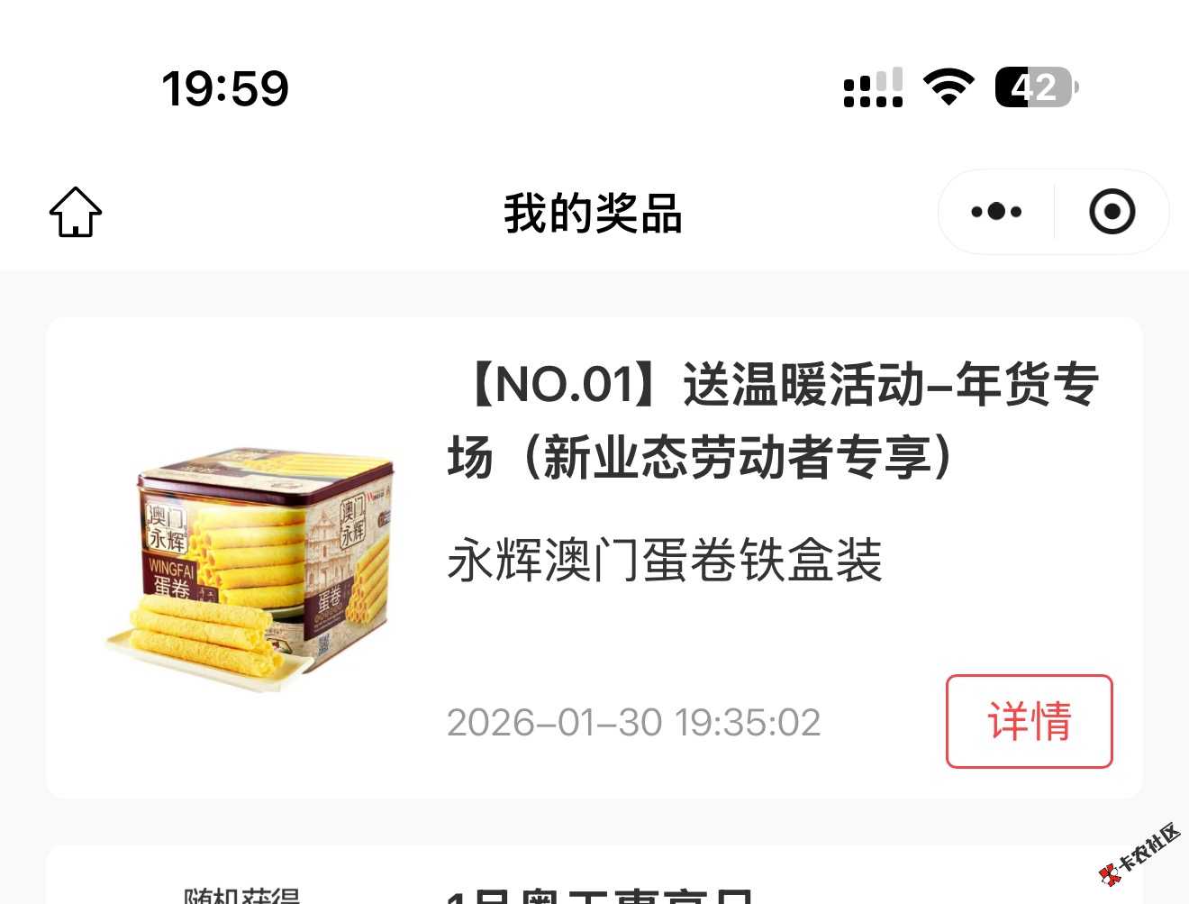 永辉澳门蛋糕铁盒装(限广东地址)有没老哥收18 / 作者:命里无时 莫强求 / 