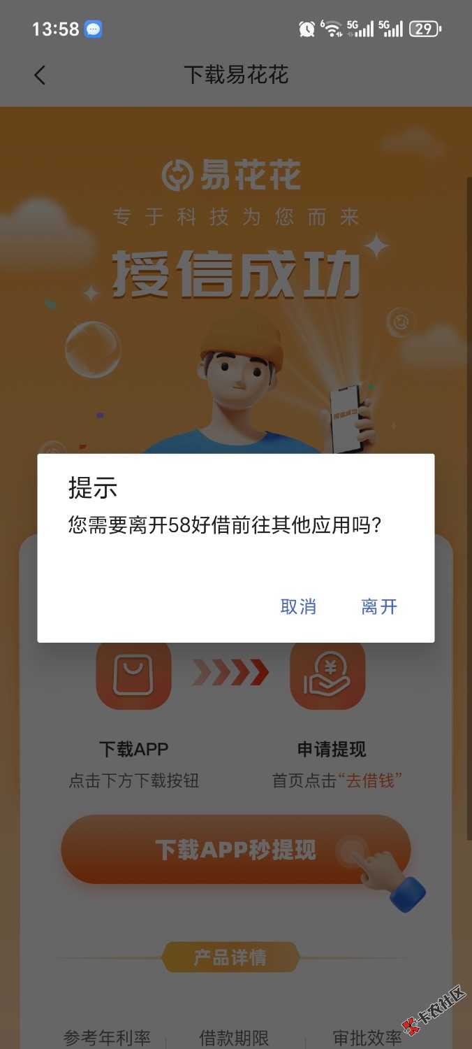 易花花,8匹配的易花花，没贷后跟会员，几分钟就拒了，开...56 / 作者:qerttggcfh / 