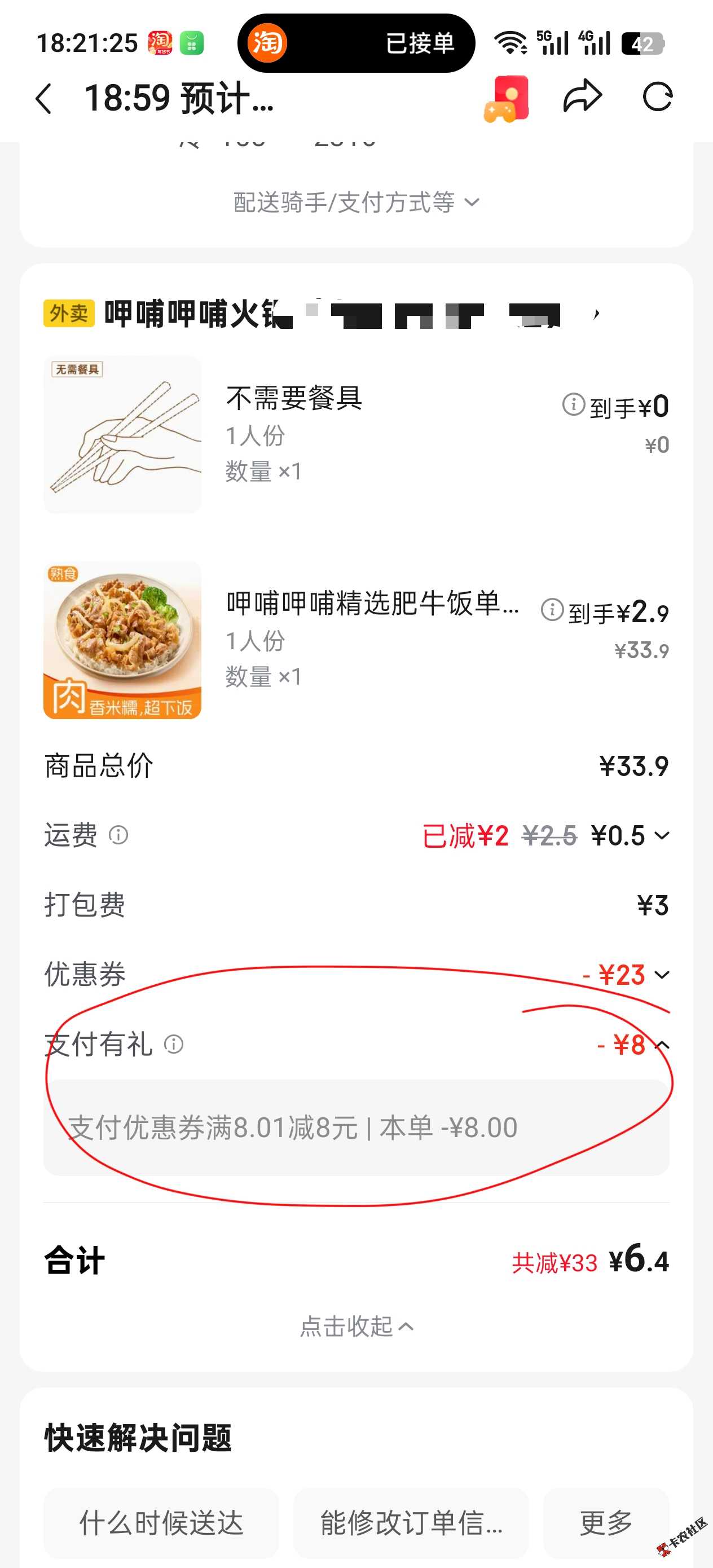 京东绑卡，又给了4个8


89 / 作者:不过分 / 