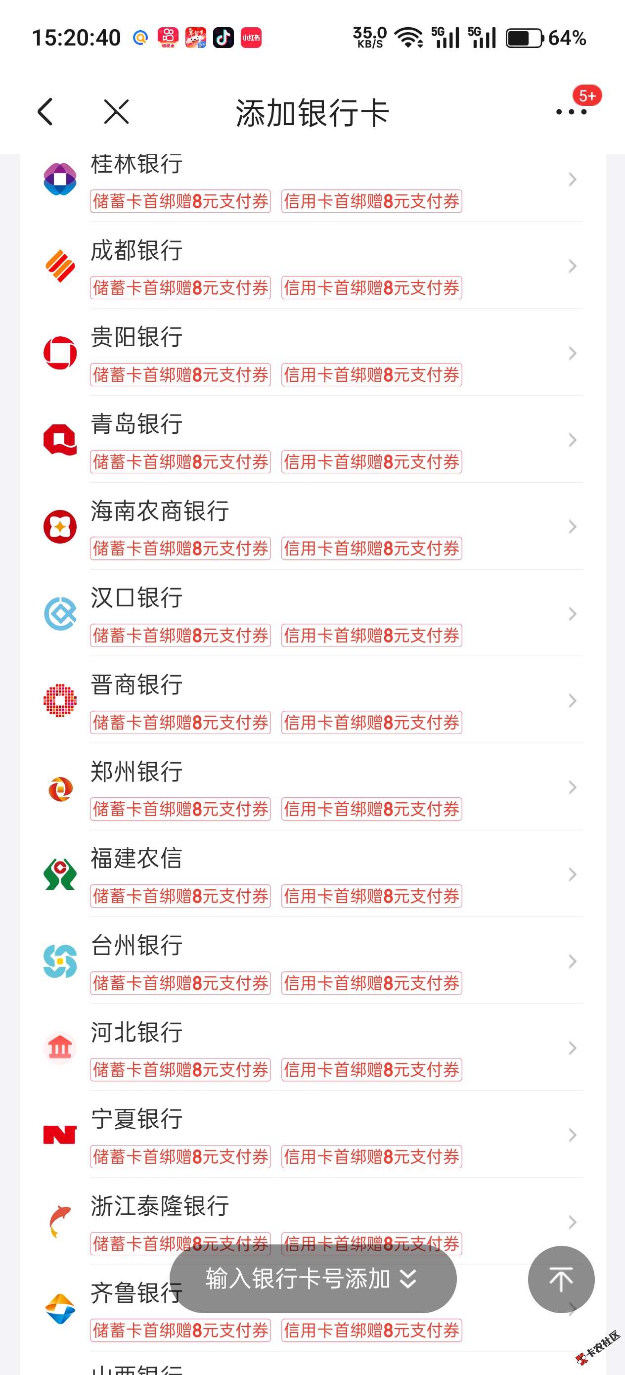 京东绑卡，又给了4个8


9 / 作者:不过分 / 