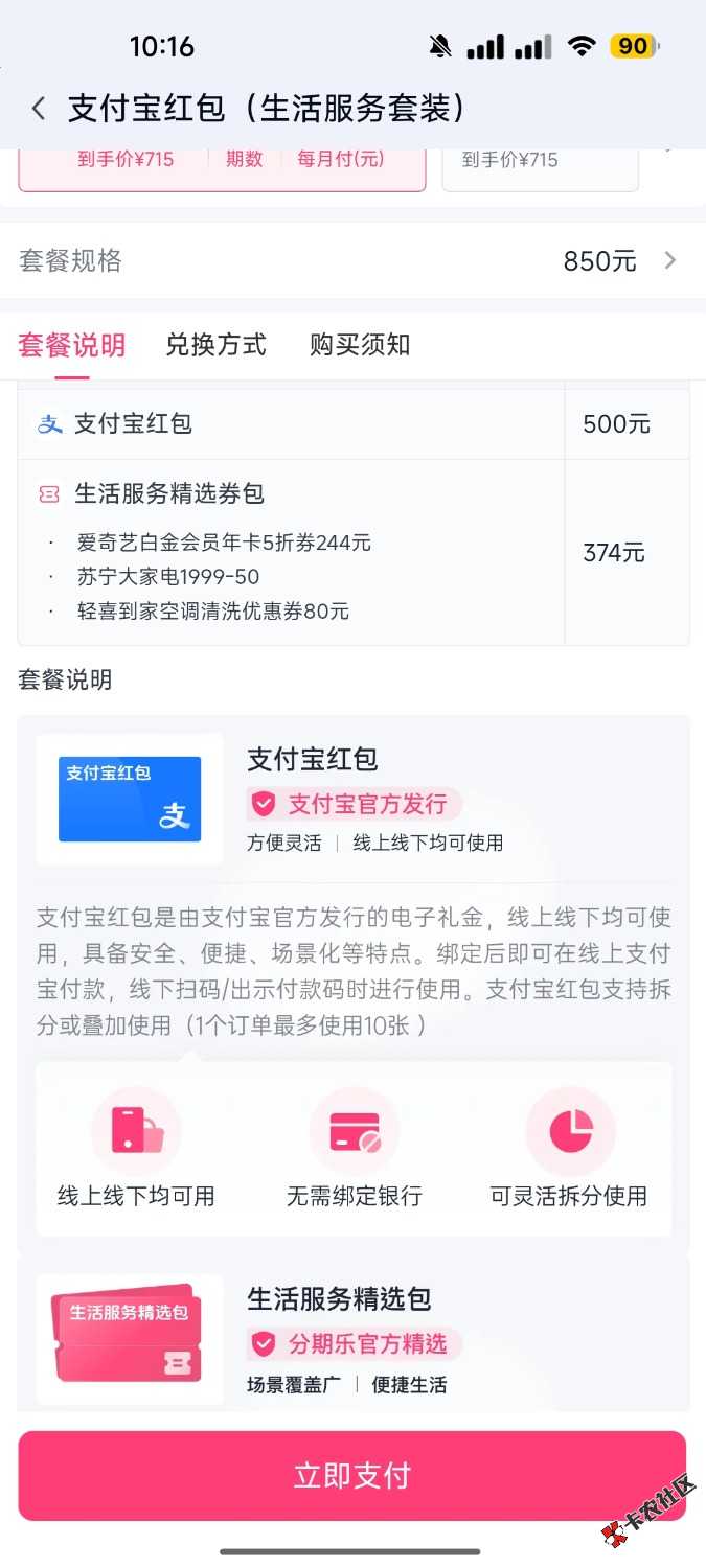 分期乐购物额度买了500的支付宝红包31 / 作者:lj88 / 