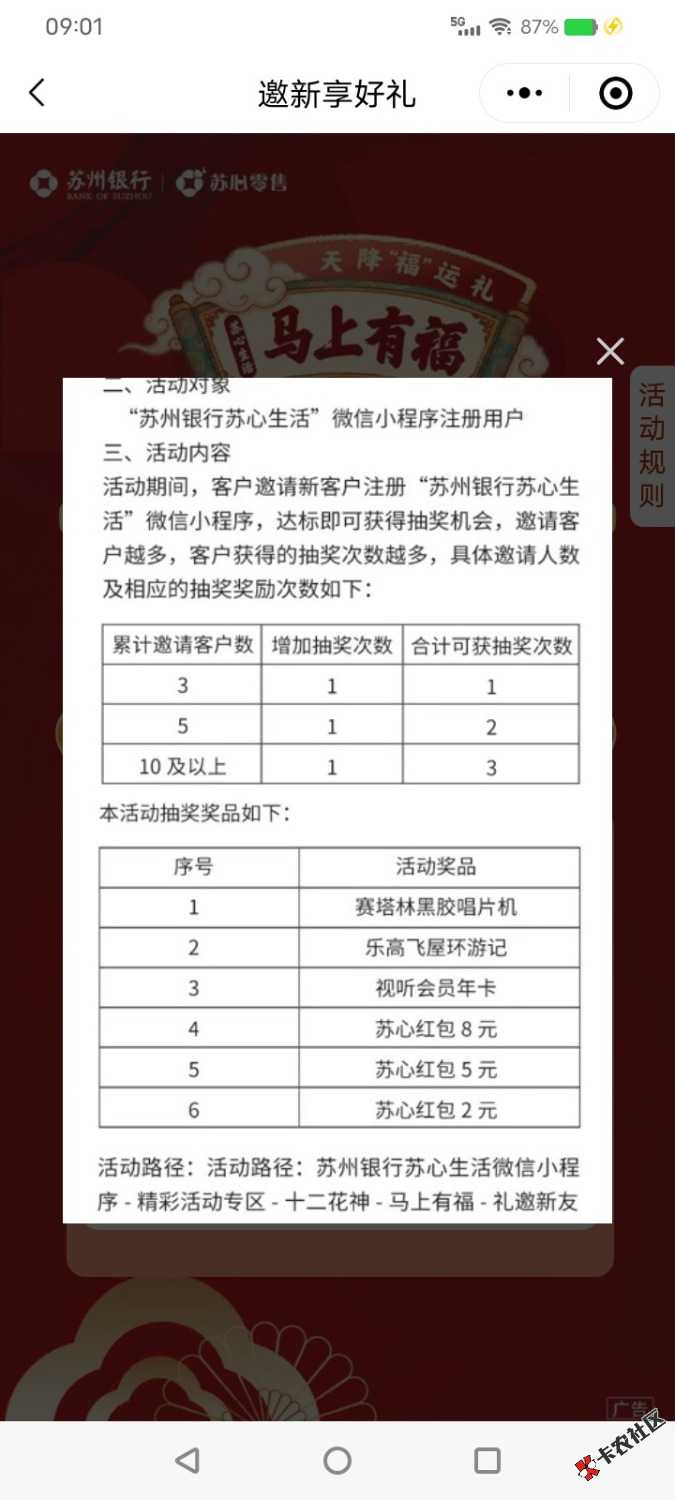 苏心生活小程序邀请好友抽奖45 / 作者:乛亅乛 / 