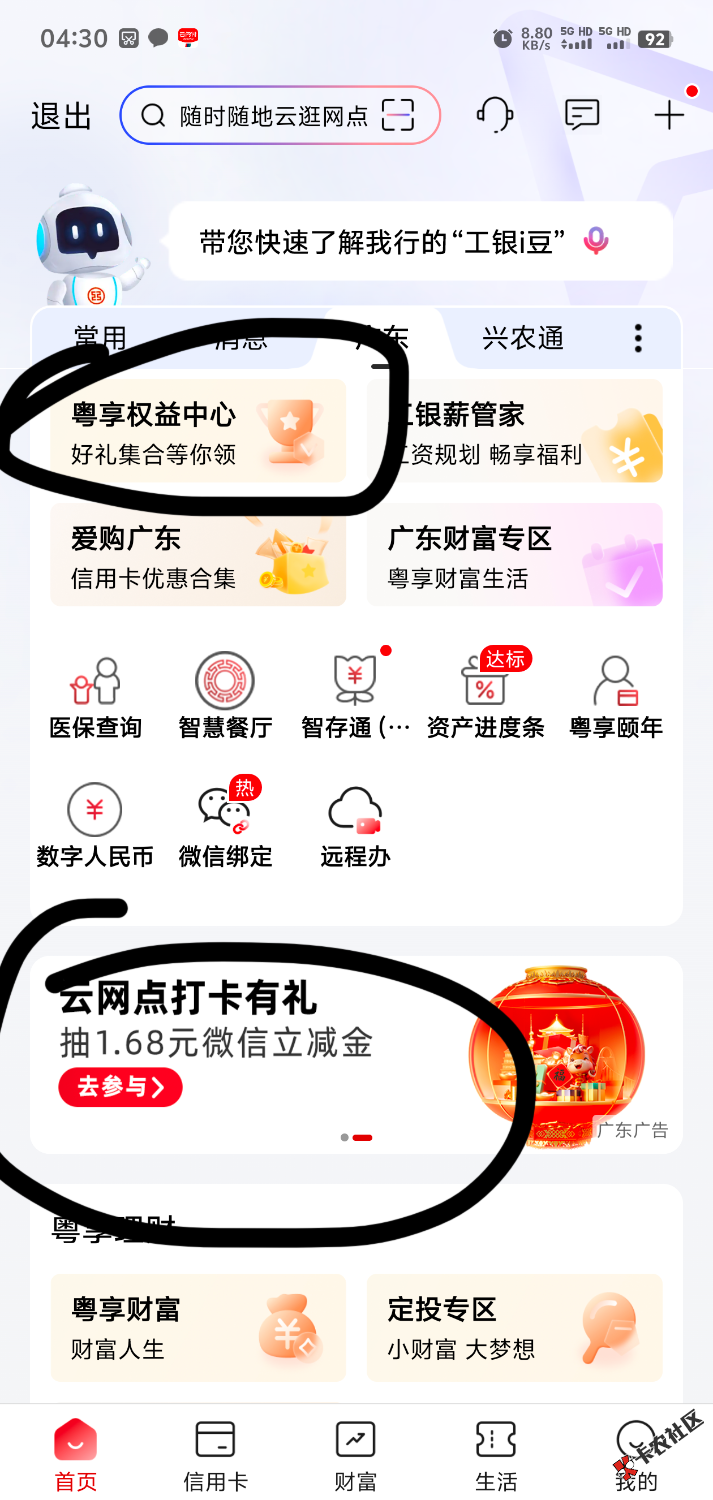 广东工行刷新了2个活动71 / 作者:木头尾巴1 / 