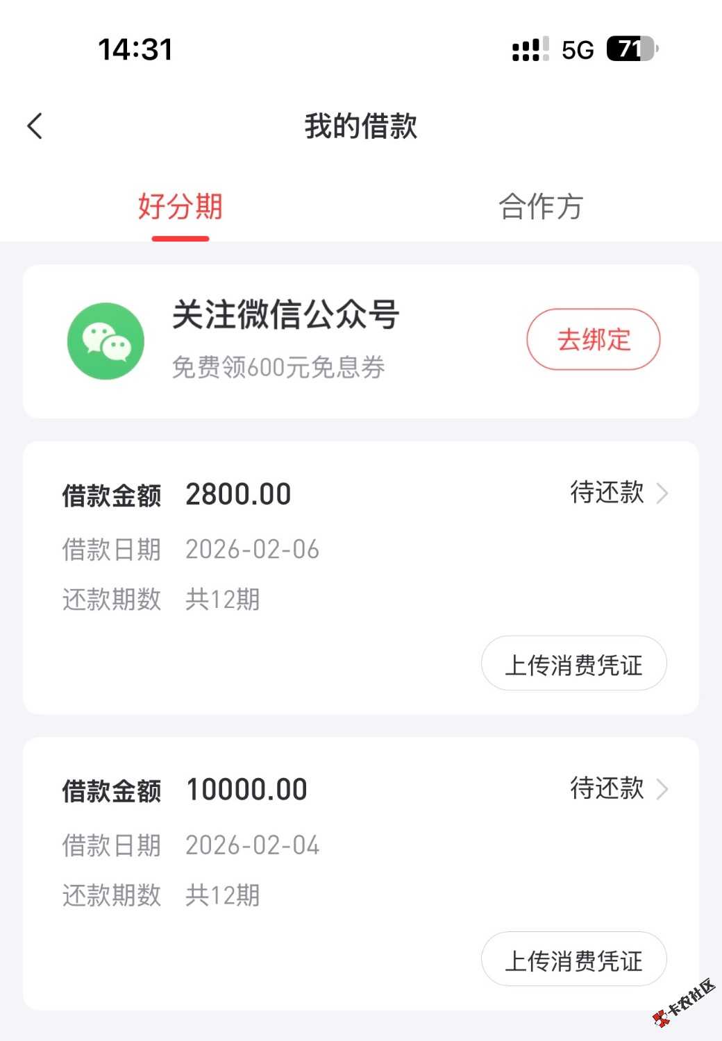 好分期又下一笔，yqg发短信来有7600额度76 / 作者:来看看曾经的我 / 