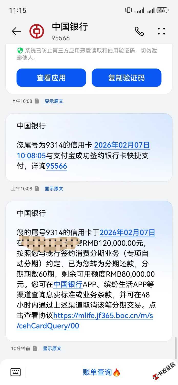 中国银行优客分期过了20万，利率很低才1.83%，啥时候下卡...39 / 作者:哈哈哈哈试试 / 