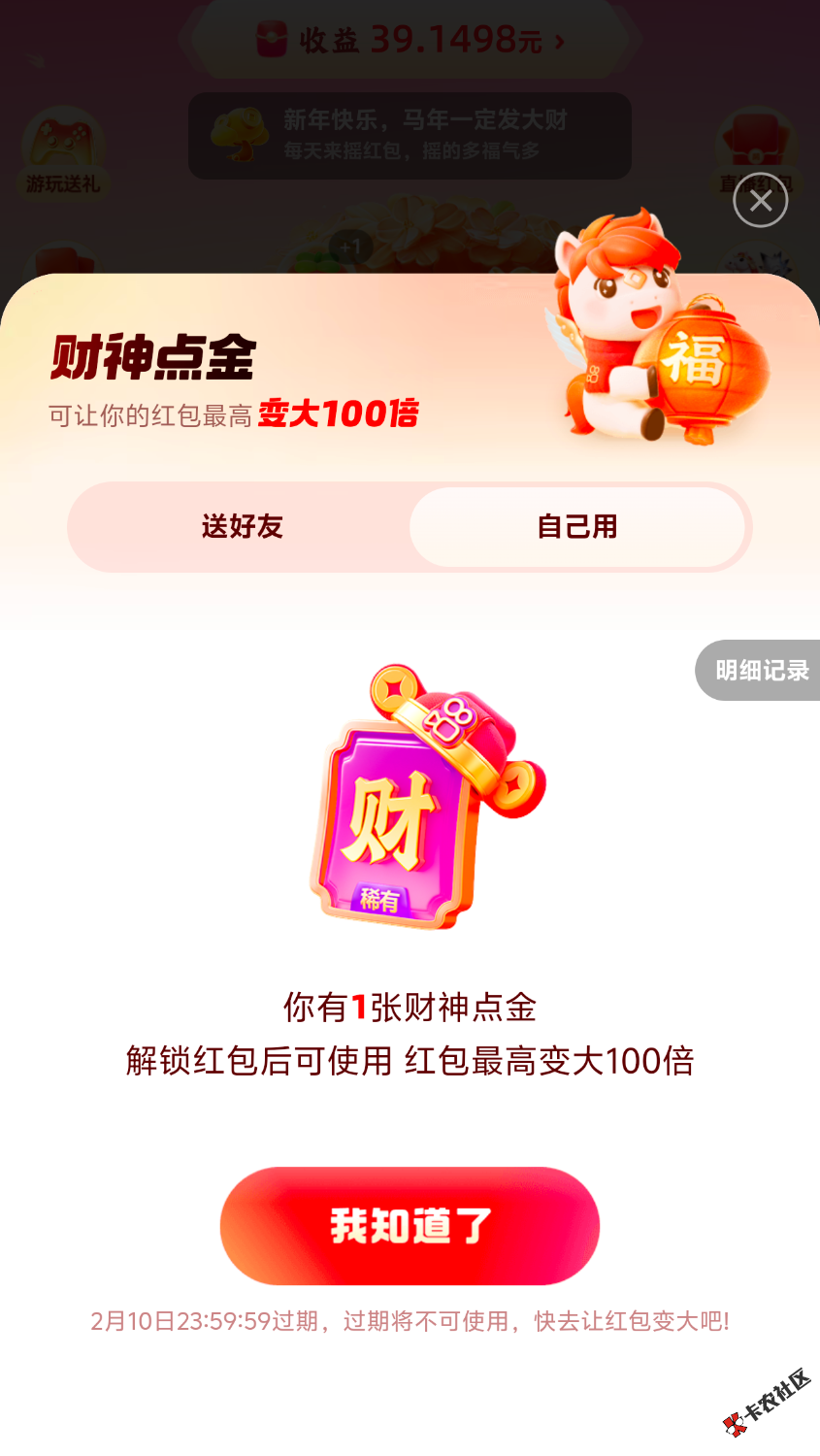 私信好友获得的财神卡可以卖吗？65 / 作者:木头尾巴1 / 