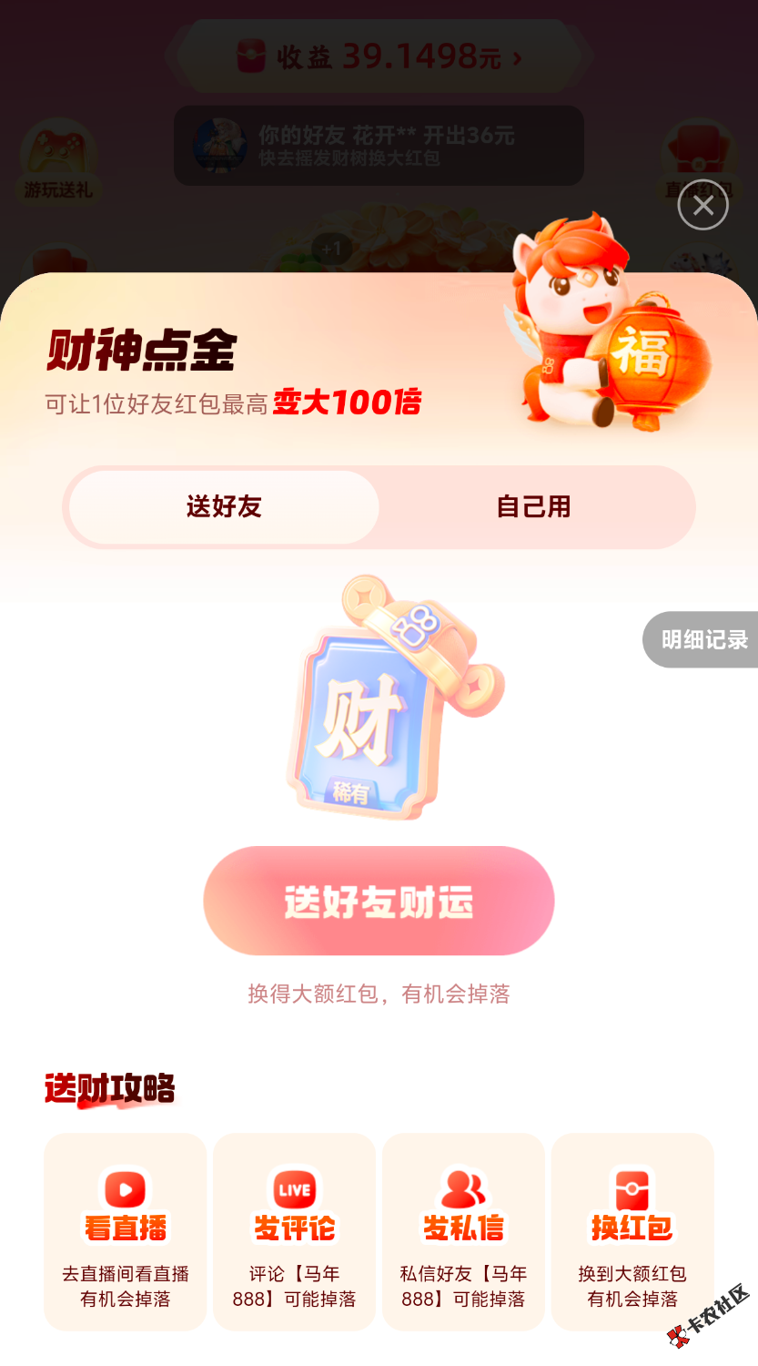 私信好友获得的财神卡可以卖吗？4 / 作者:木头尾巴1 / 