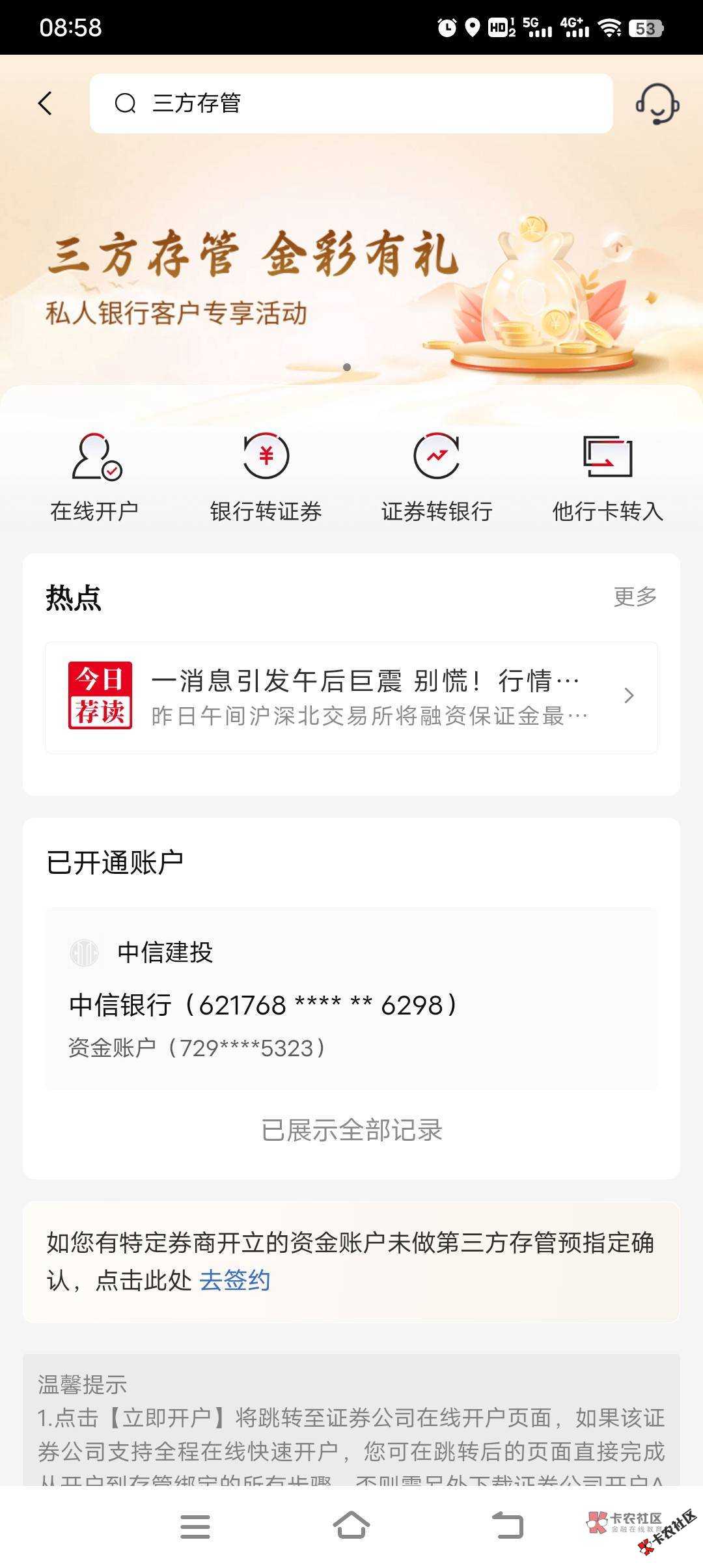 谁知道中信银行三方存管签约有礼活动什么时候能领奖？18 / 作者:晓梦 / 