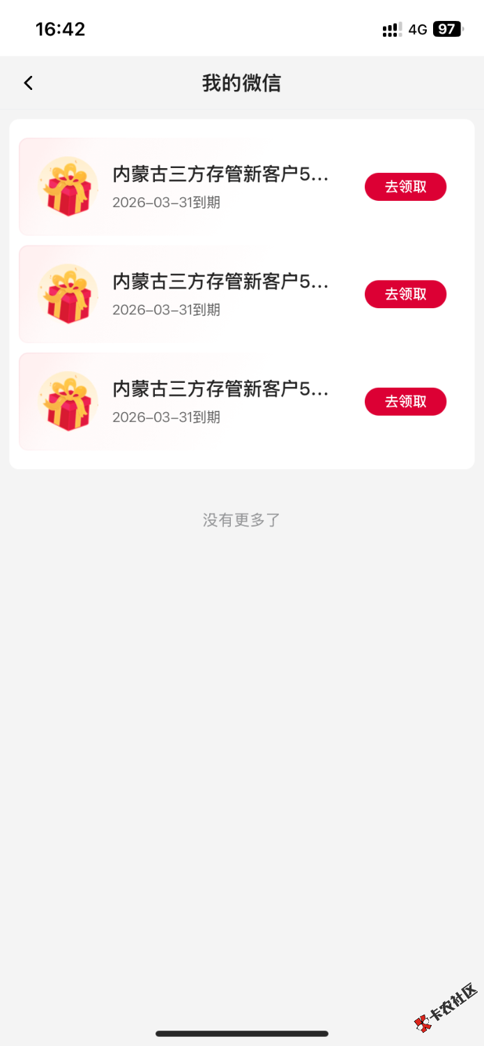 内蒙古绑证券150三张到了，前面只到一张，现在全到了，美滋滋91 / 作者:子音 / 