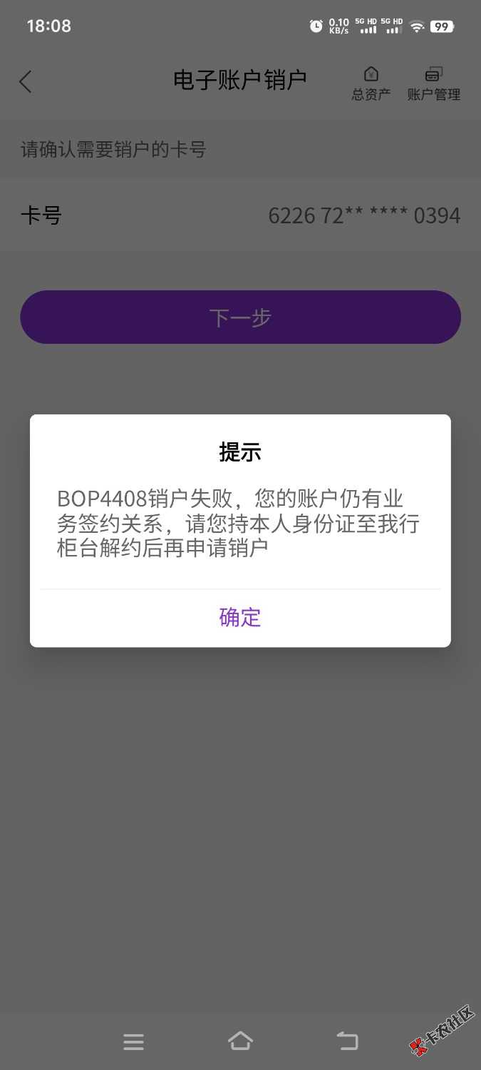 光大1-2类卡无法注销的29 / 作者:木头尾巴1 / 