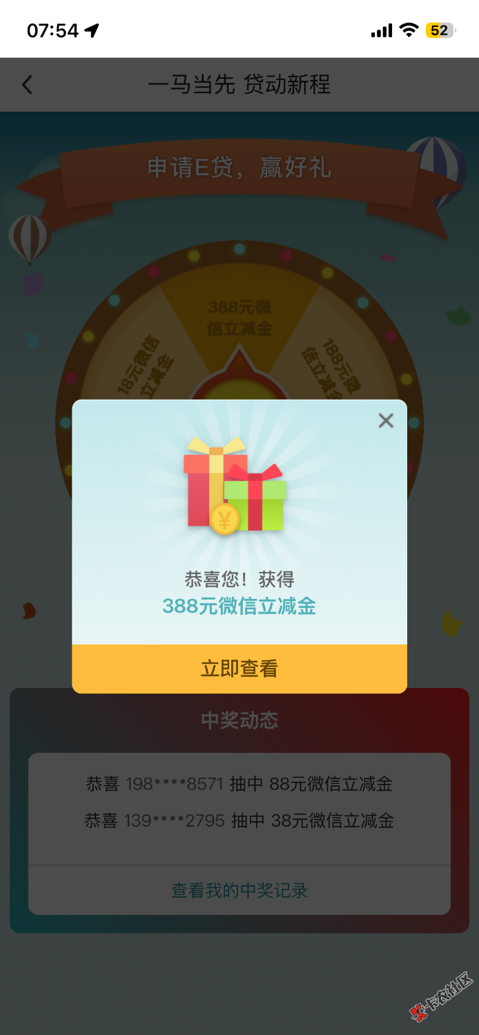 中了388大奖，但是为什么贷款过了


3 / 作者:xxwm / 