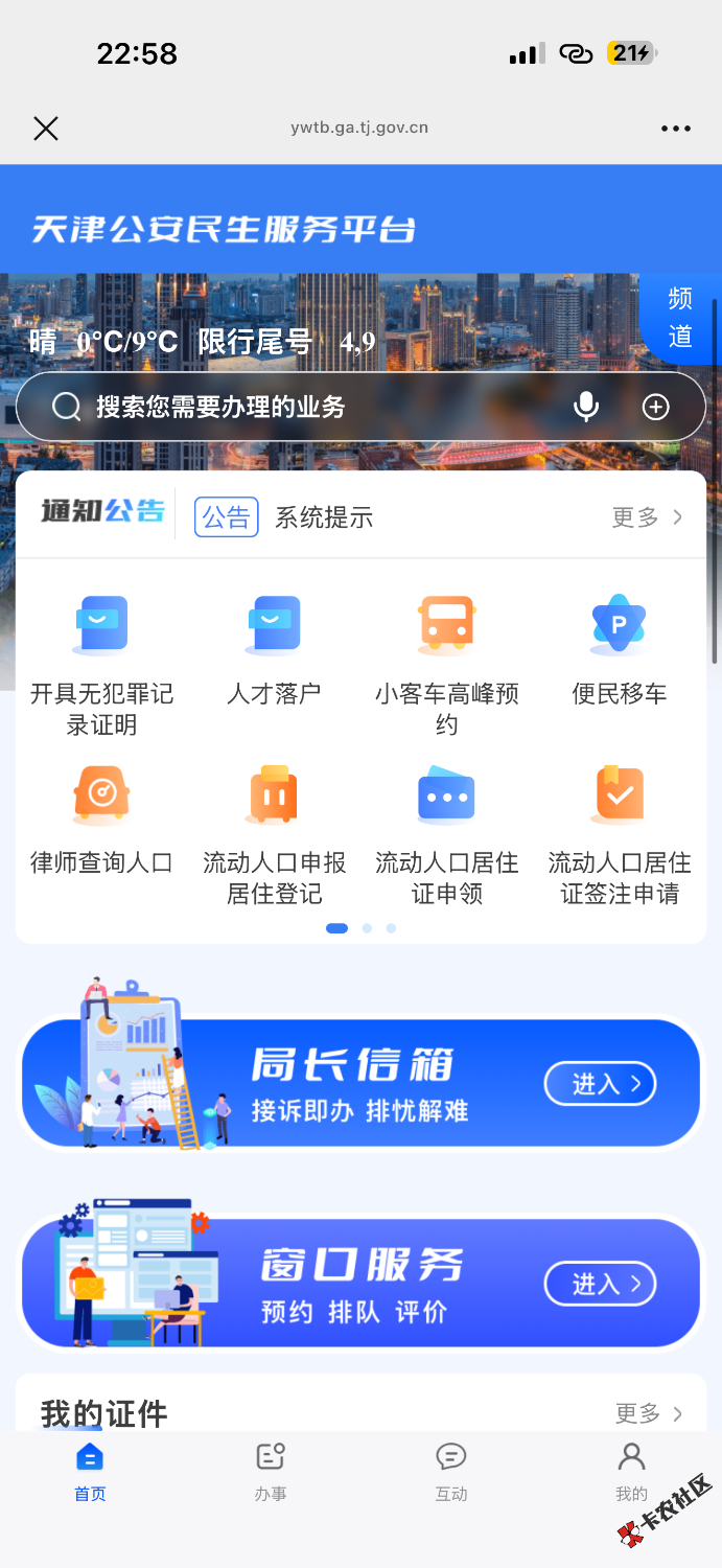 天津我连入口都没有71 / 作者:卡小白带带 / 