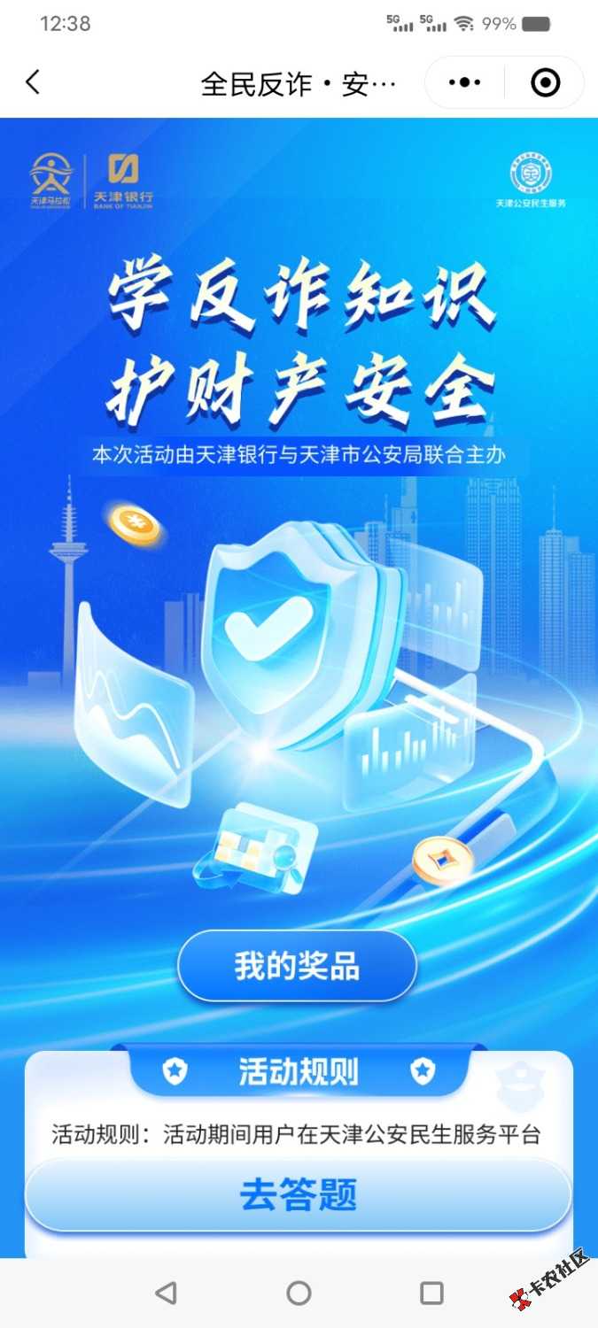 天津银行这个小程序有问题92 / 作者:乛亅乛 / 