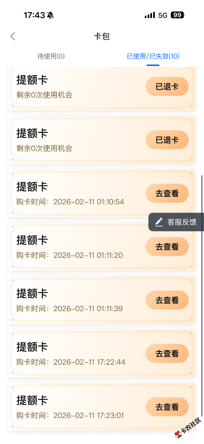 信用飞提升额度卡下款13 / 作者:取名真麻烦195 / 