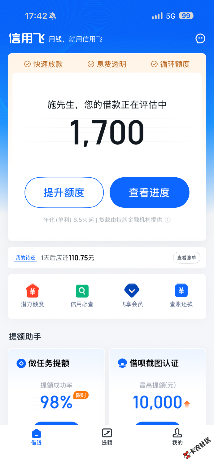 信用飞提升额度卡下款16 / 作者:取名真麻烦195 / 