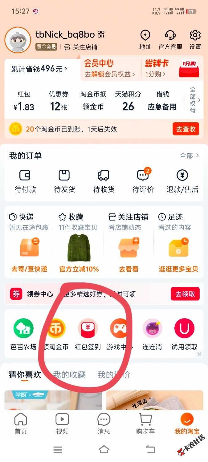 淘宝3分钟挣8块/可一机多号62 / 作者:木头尾巴1 / 