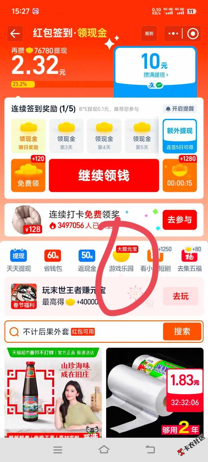 淘宝3分钟挣8块/可一机多号60 / 作者:木头尾巴1 / 