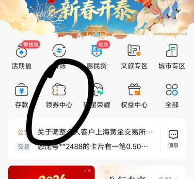 交通银行云南领券中心面额随机支付券活动