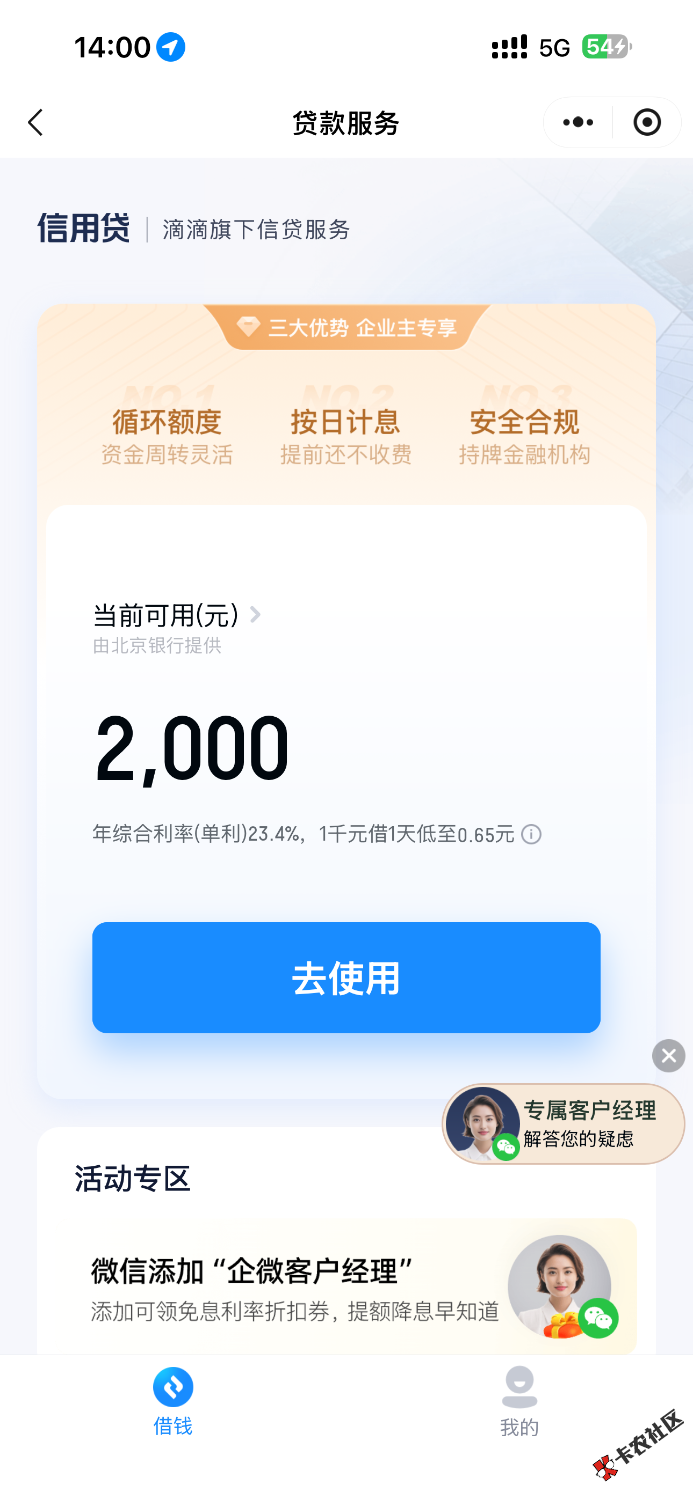 滴滴金融的滴水贷下款2000，之前有额度5000一直秒拒注销了，今天78 / 作者:小猫钓鱼呀 / 