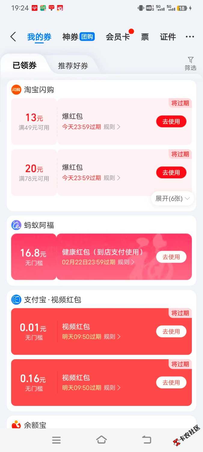 蚂蚁阿福领取的16.8元！在支付宝怎么用点外卖也没显示可以用呀！54 / 作者:太过自信 / 