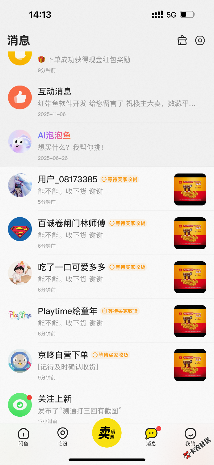 闲鱼这上面的人真恶心，每次都是我遇到这种充值成功不收货的人，次次都是！的老哥再也12 / 作者:拳脚交加 / 