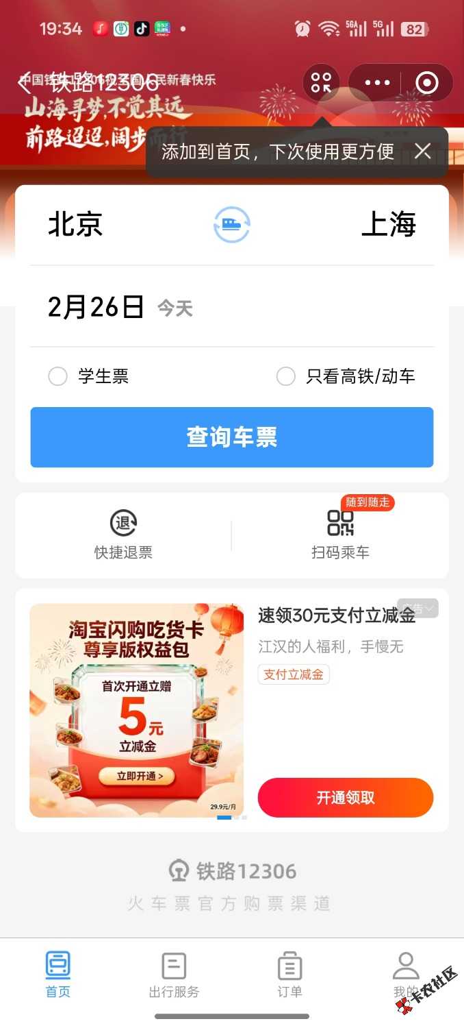 买票又发现个毛35红包加视频会员月卡。3个小号都有速度有的号没有62 / 作者:大大大屌哥 / 