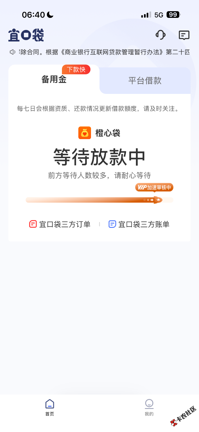 老哥们，刚才遇到个奇怪的，宜口贷，22申请的，23号凌晨出现会员，我手动付的56，25号22 / 作者:姐姐深处的温暖 / 