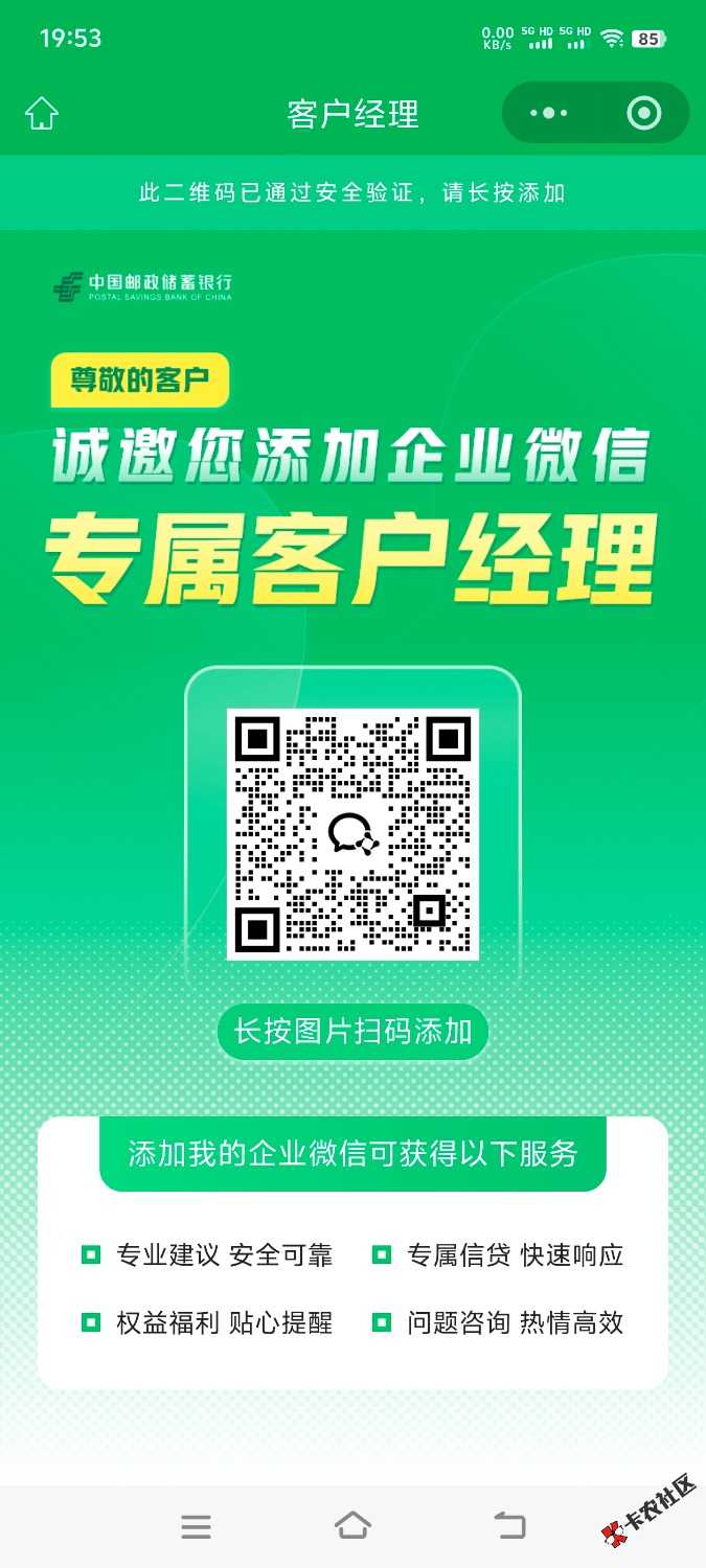 邮储深圳添加企业微信专属客户经理活动89 / 作者:木头尾巴1 / 