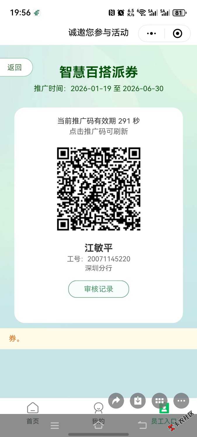 邮储深圳添加企业微信专属客户经理活动88 / 作者:木头尾巴1 / 